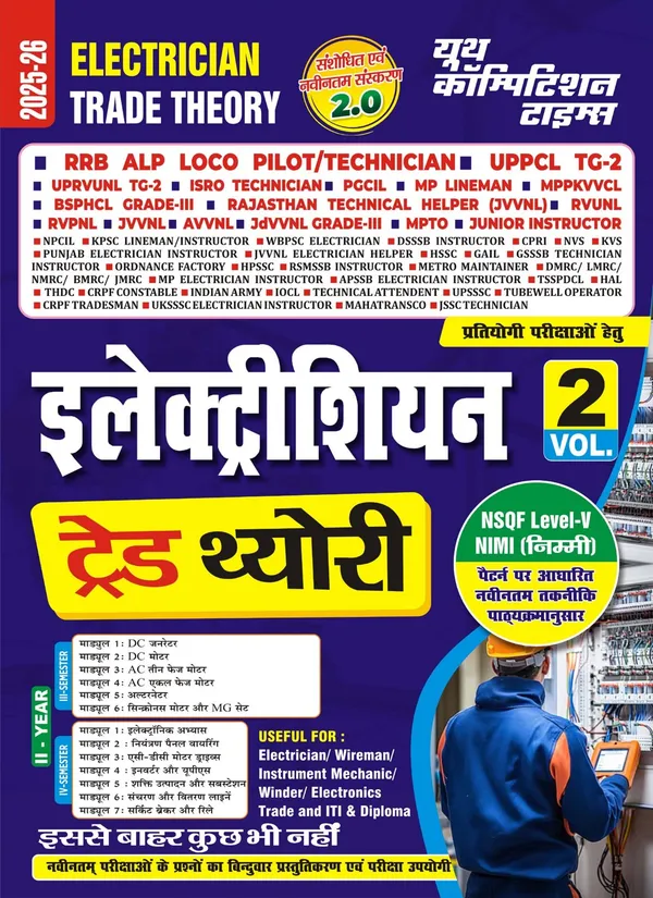 Elecrician_Trade_Theory_Vol-2_Hindi_Medium_2025-26