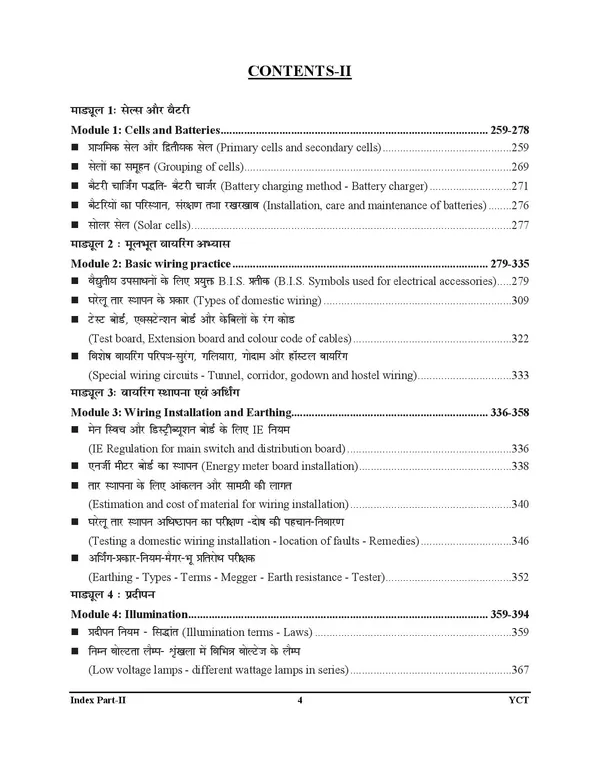 Electrician_Trade_Theory_Volume-1_Hindi_Medium_2025-26