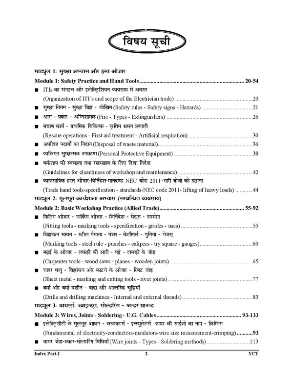 Electrician_Trade_Theory_Volume-1_Hindi_Medium_2025-26