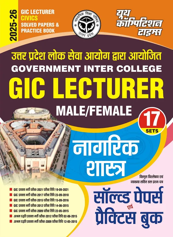GIC_Civics_Solved_&_Practice_Book_2025-26_Hindi_Medium