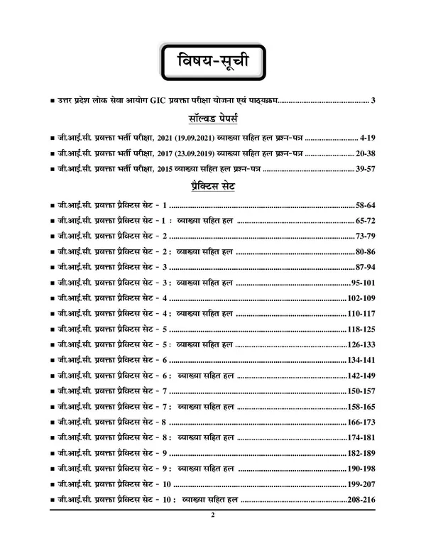 GIC_Geography_Previous_Solved_&_Practie_Set_2025-26_Hindi_Medium