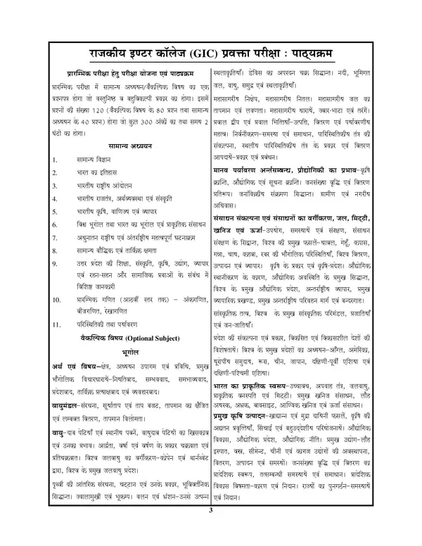 GIC_Geography_Previous_Solved_&_Practie_Set_2025-26_Hindi_Medium