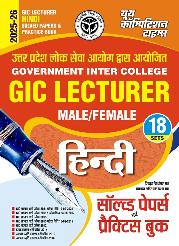 GIC_Hindi_Previous_Year_Solved_Papers_&_Practie_Set_2025-26