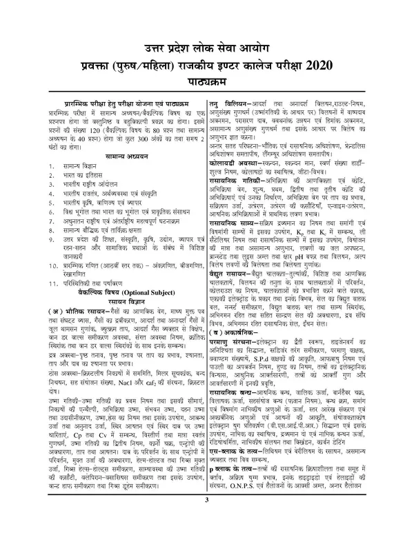 GIC_Lecture_Chemistry_Solved_&_Practice_Set_16_Sets_2025-26_Hindi_Medium