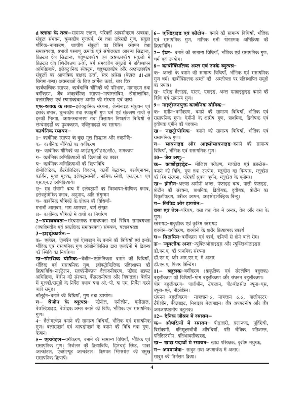 GIC_Lecture_Chemistry_Solved_&_Practice_Set_16_Sets_2025-26_Hindi_Medium