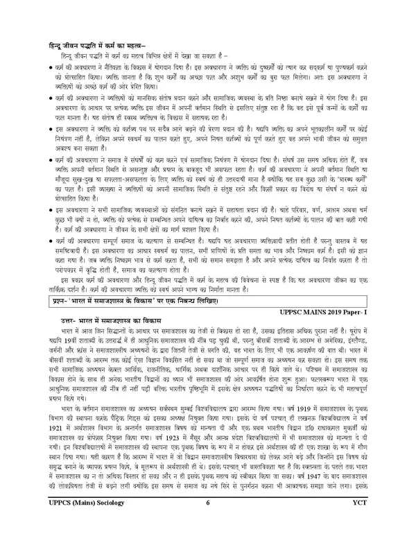 GIC,_GDC,_Assistant_Professor_Mains_Sociology_Chapterwise_Solved_Papers_2027_Hindi_Medium