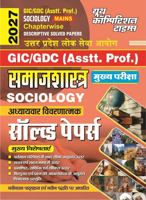 GIC,_GDC,_Assistant_Professor_Mains_Sociology_Chapterwise_Solved_Papers_2027_Hindi_Medium