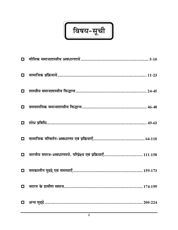 GIC,_GDC,_Assistant_Professor_Mains_Sociology_Chapterwise_Solved_Papers_2027_Hindi_Medium