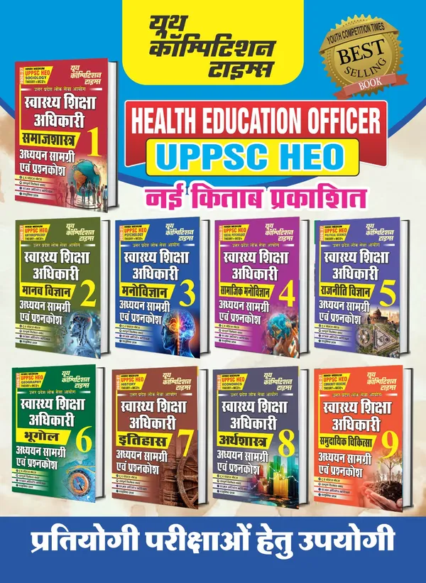 HEO_Vol_1,_2,_3,_4,_5,_6,_7,_8,_9_Chapterwise_Study_Material_&_Question_Bank_2026-27_Hindi_Medium