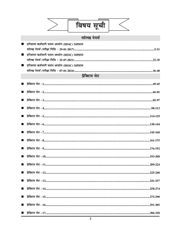 HSSC_MPHW_Group-1_Solved_&_Practice_20_Set_Book_2026-27_English_Medium