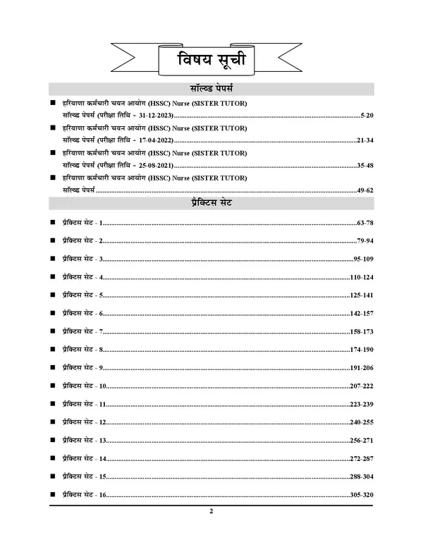 HSSC_NURSE_STAFF_NURSE_SISTER_TUTOR_Group-2_Solved_&_Practice_Book_20_Sets_2026-27_Hindi_Medium