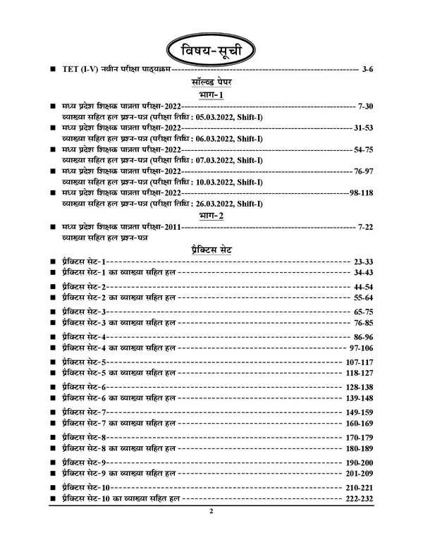 Hindi_Medium)_MP_TET_Varg-3_(I-V)_Solved_&_Practice_Book_2024-25