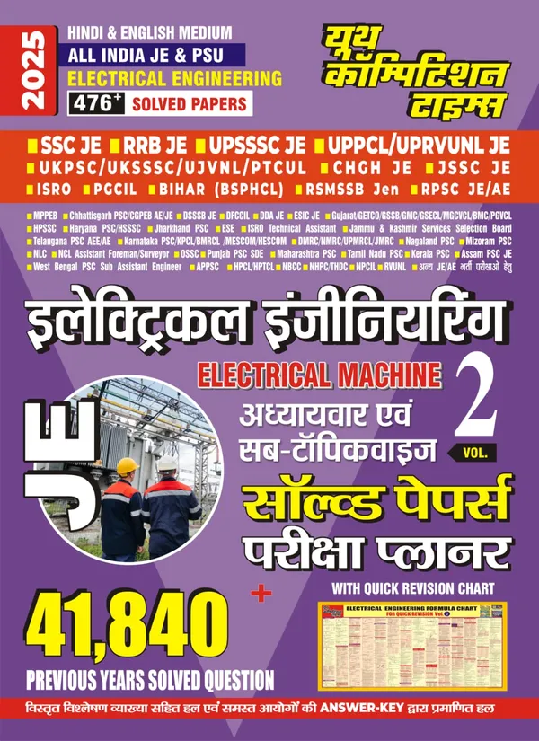 Electrical_Engineering_|_JE_Exam_|_476+_Previous_Year_Solved_Papers_-_2025_|_Volume-2_|_Exam_Planner_41840_(Hindi_&_English_Medium)