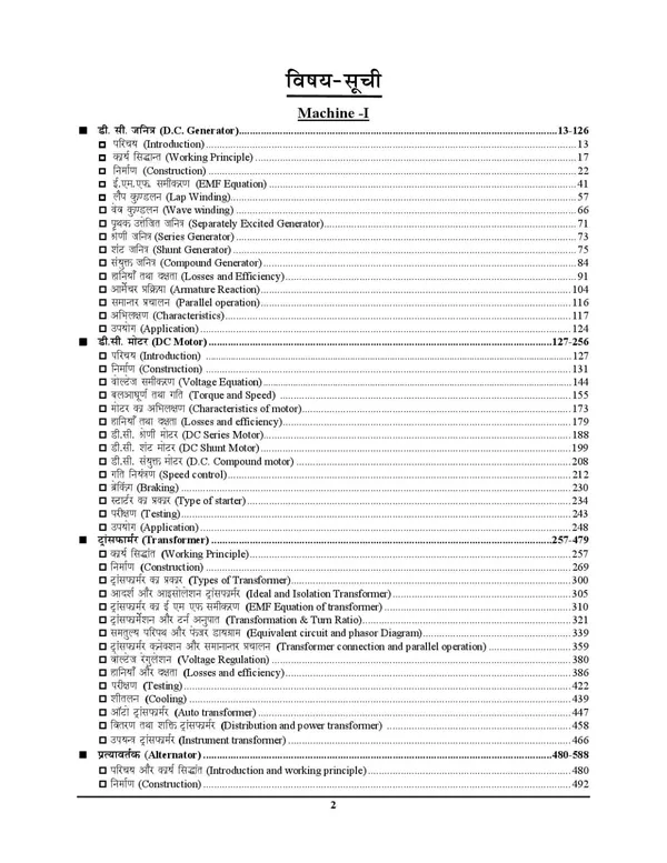 Electrical_Engineering_|_JE_Exam_|_476+_Previous_Year_Solved_Papers_-_2025_|_Volume-2_|_Exam_Planner_41840_(Hindi_&_English_Medium)