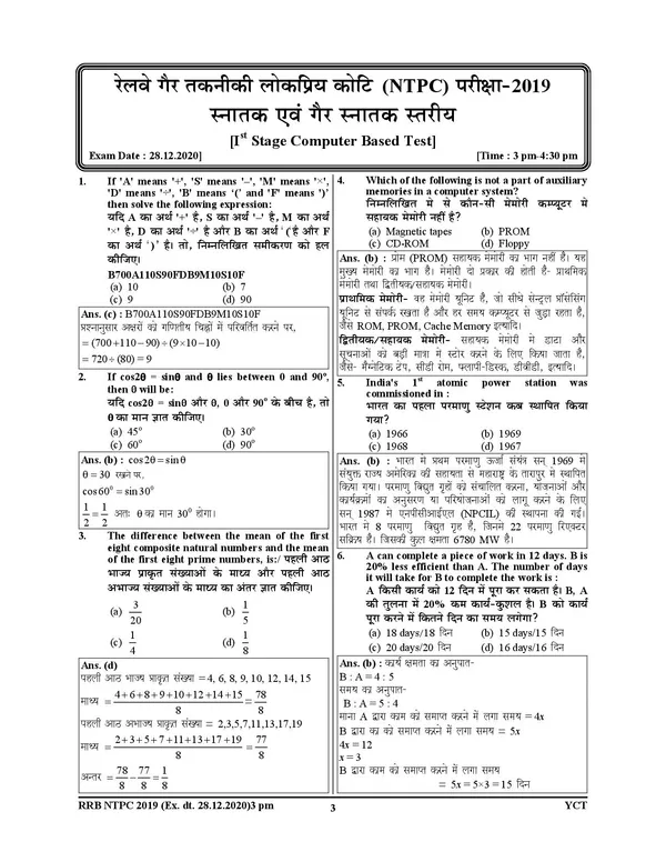 Hindi_&_English_Medium)_RRB_NTPC_Solved_Papers_Volume-3_2024-25_(125_All_Sets)