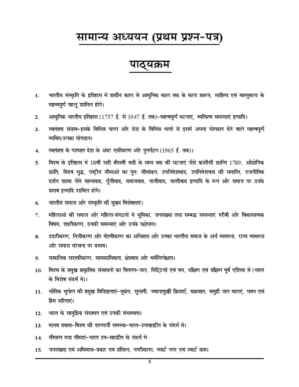 IAS_PCS_Mains_Special_Vol_1_GS_Descriptive_Chapterwise_Solved_Papers_Hindi_Medium_2025-26