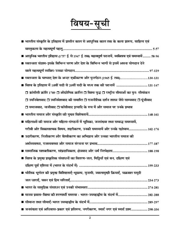 IAS_PCS_Mains_Special_Vol_1_GS_Descriptive_Chapterwise_Solved_Papers_Hindi_Medium_2025-26