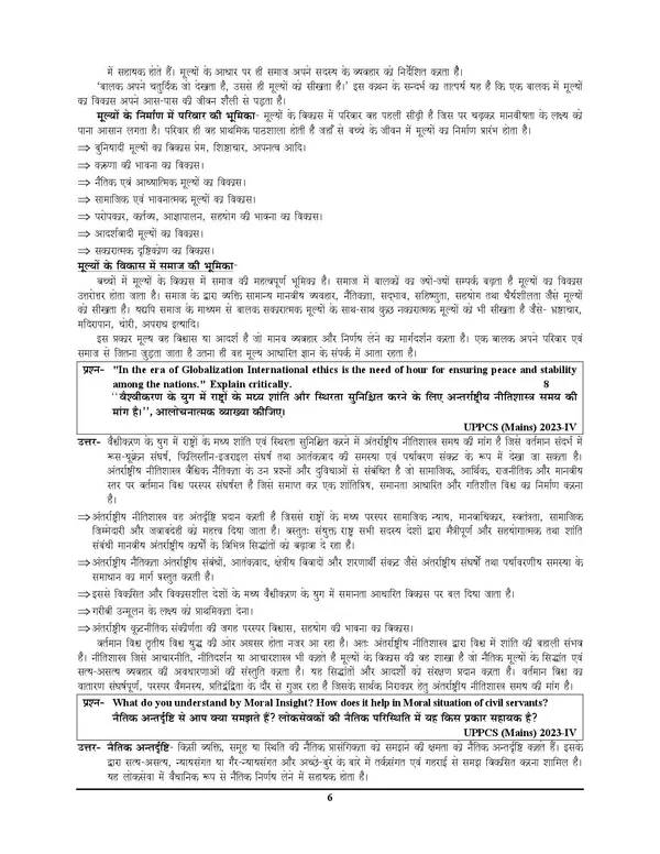IAS_PCS_Mains_Special_Vol_4_GS_Descriptive_Chapterwise_Solved_Papers_Hindi_Medium_2025-26