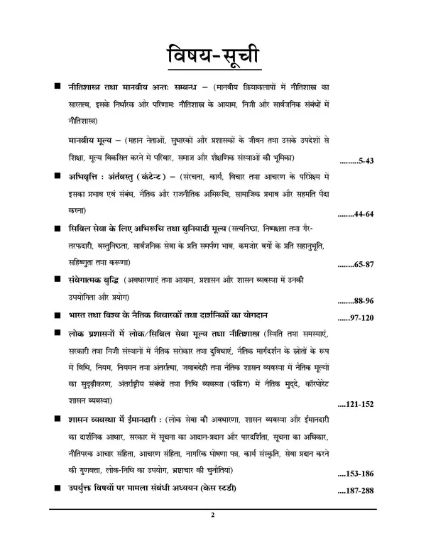 IAS_PCS_Mains_Special_Vol_4_GS_Descriptive_Chapterwise_Solved_Papers_Hindi_Medium_2025-26