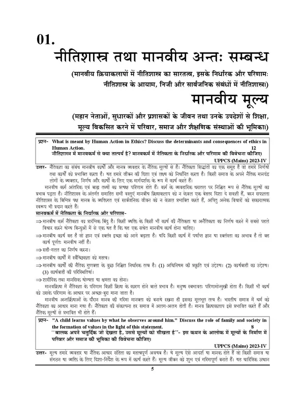 IAS_PCS_Mains_Special_Vol_4_GS_Descriptive_Chapterwise_Solved_Papers_Hindi_Medium_2025-26