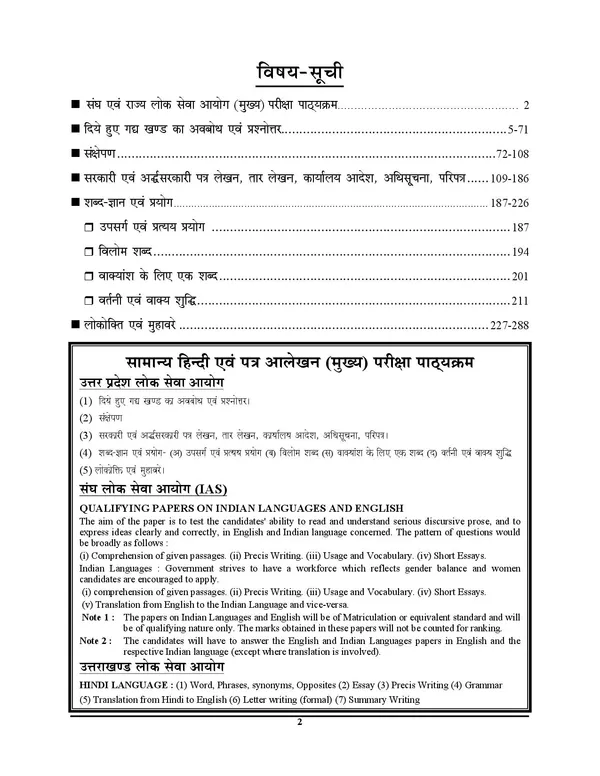 IAS_PCS_Mains_Special_Vol_7_General_Hindi_&_Letter_Drafting_Descriptive_Chapterwise_Solved_Papers_Hindi_Medium_2025-26