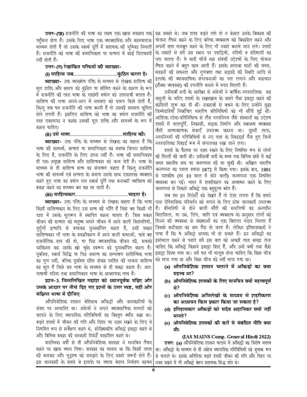 IAS_PCS_Mains_Special_Vol_7_General_Hindi_&_Letter_Drafting_Descriptive_Chapterwise_Solved_Papers_Hindi_Medium_2025-26