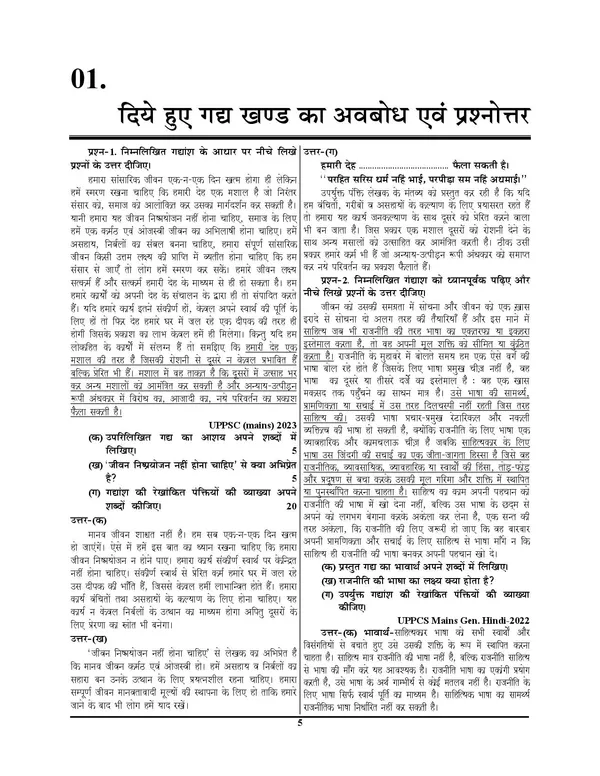 IAS_PCS_Mains_Special_Vol_7_General_Hindi_&_Letter_Drafting_Descriptive_Chapterwise_Solved_Papers_Hindi_Medium_2025-26