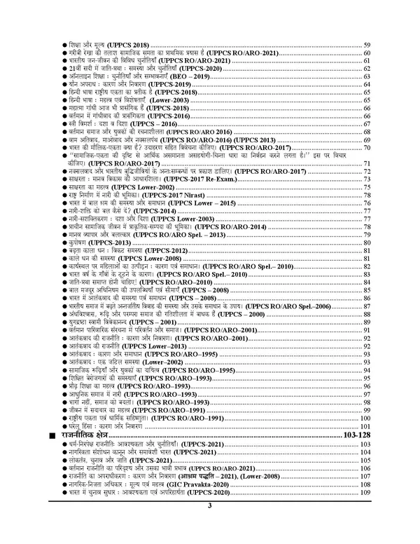 IAS_PCS_Mains_Special_Vol_8_Essay_Descriptive_Chapterwise_Solved_Papers_Hindi_Medium_2025-26