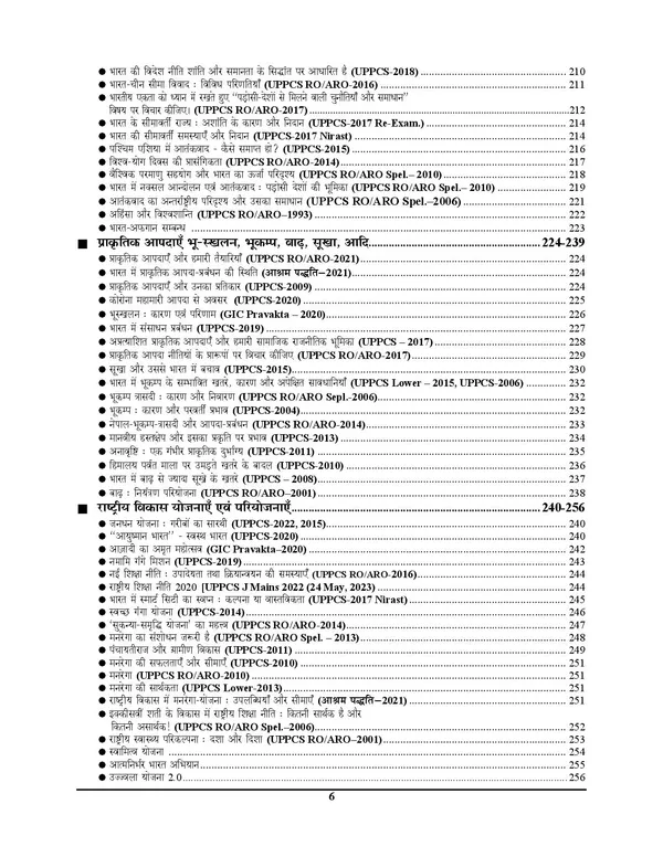 IAS_PCS_Mains_Special_Vol_8_Essay_Descriptive_Chapterwise_Solved_Papers_Hindi_Medium_2025-26