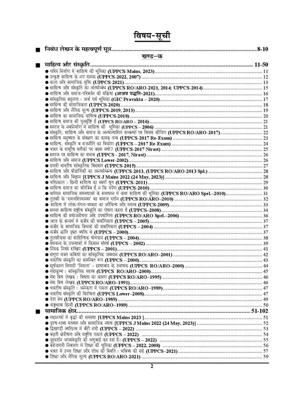 IAS_PCS_Mains_Special_Vol_8_Essay_Descriptive_Chapterwise_Solved_Papers_Hindi_Medium_2025-26