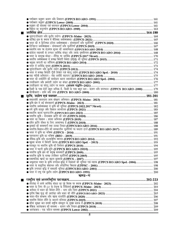 IAS_PCS_Mains_Special_Vol_8_Essay_Descriptive_Chapterwise_Solved_Papers_Hindi_Medium_2025-26