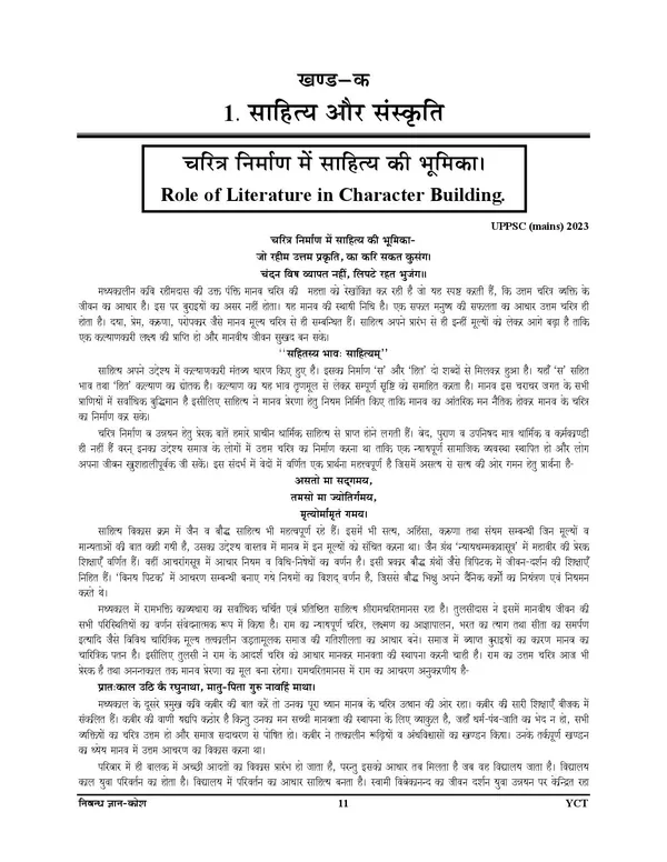 IAS_PCS_Mains_Special_Vol_8_Essay_Descriptive_Chapterwise_Solved_Papers_Hindi_Medium_2025-26