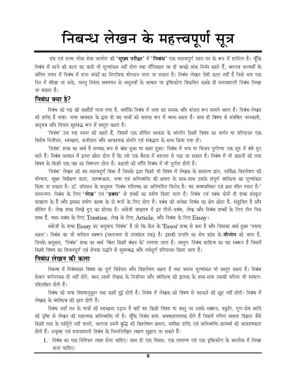 IAS_PCS_Mains_Special_Vol_8_Essay_Descriptive_Chapterwise_Solved_Papers_Hindi_Medium_2025-26
