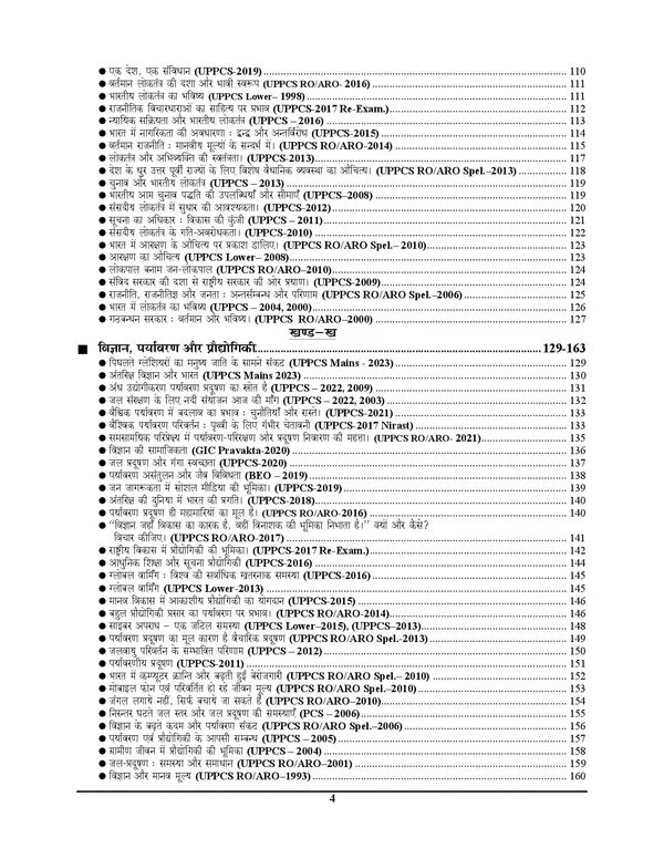 IAS_PCS_Mains_Special_Vol_8_Essay_Descriptive_Chapterwise_Solved_Papers_Hindi_Medium_2025-26