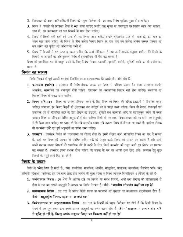 IAS_PCS_Mains_Special_Vol_8_Essay_Descriptive_Chapterwise_Solved_Papers_Hindi_Medium_2025-26