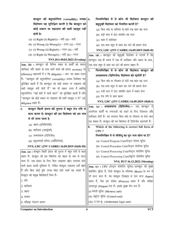 KVS_NVS_PRT,_TGT,_PGT_Tier_I_Computer_Vol_6_Chapterwise_Solved_Papers_2026_Hindi_Medium