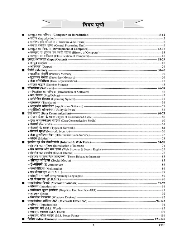 KVS_NVS_PRT,_TGT,_PGT_Tier_I_Computer_Vol_6_Chapterwise_Solved_Papers_2026_Hindi_Medium