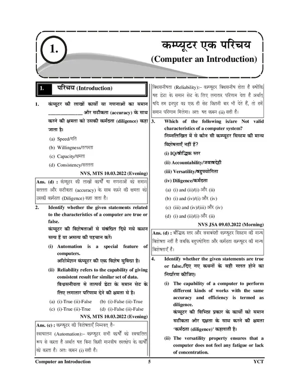 KVS_NVS_PRT,_TGT,_PGT_Tier_I_Computer_Vol_6_Chapterwise_Solved_Papers_2026_Hindi_Medium