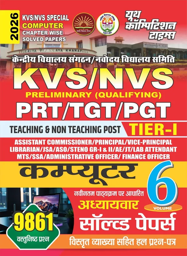 KVS_NVS_PRT,_TGT,_PGT_Tier_I_Computer_Vol_6_Chapterwise_Solved_Papers_2026_Hindi_Medium