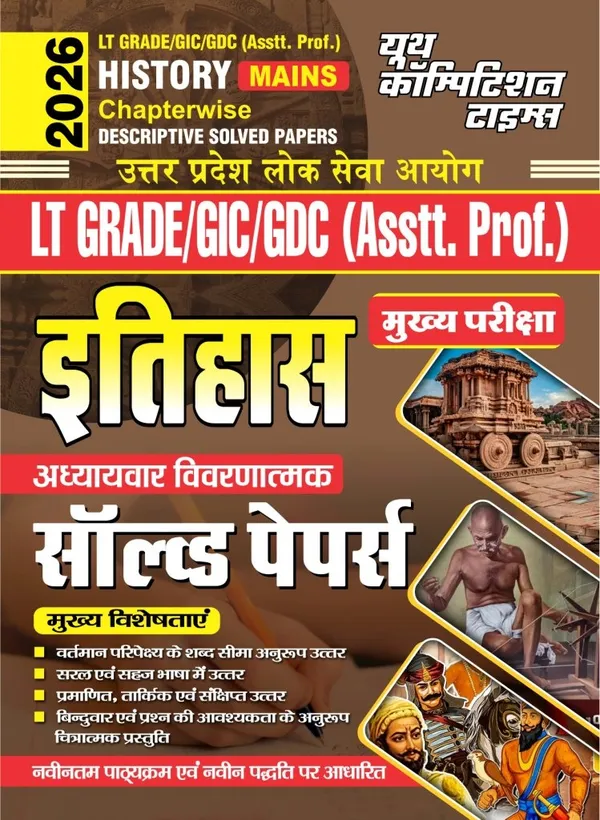 Gdc Paper Yctbooks LT Grade, GIC, GDC, Assistant Professor History Mains Solved ...