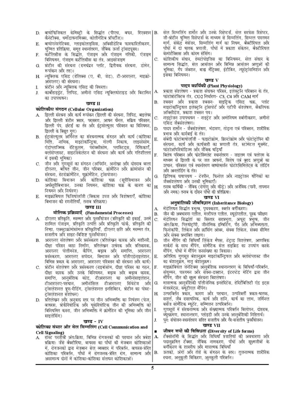 LT,_GIC,_GDC_Mains_Botany_Chapterwise_Solved_Papers_2026-27_Hindi_Medium
