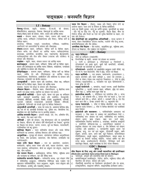LT,_GIC,_GDC_Mains_Botany_Chapterwise_Solved_Papers_2026-27_Hindi_Medium