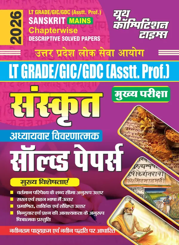 Gdc Paper Yctbooks LT, GIC, GDC Sanskrit Chapterwise Solved Papers 2026 Price in ...