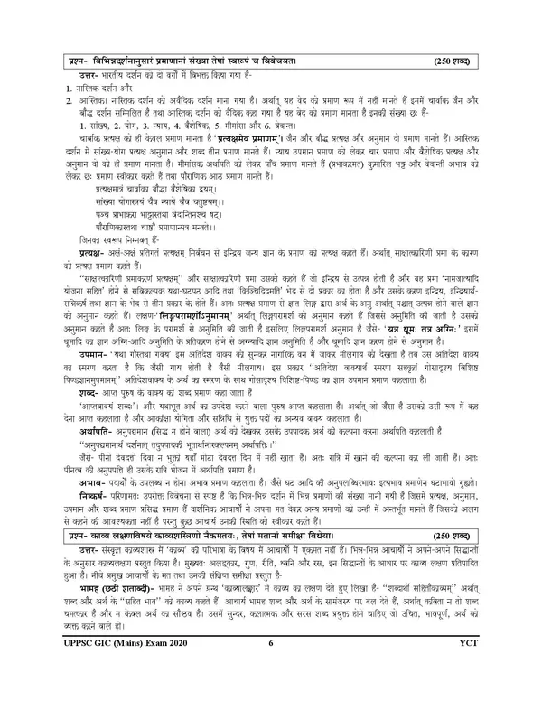 LT,_GIC,_GDC_Sanskrit_Chapterwise_Solved_Papers_2026