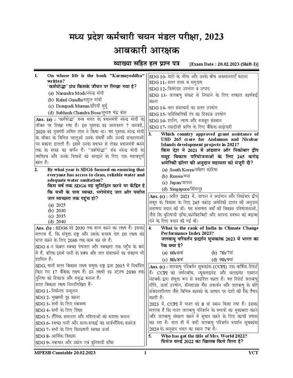 MPESB_Excise_Constable_15_Sets_Solved_&_Practice_Book_Hindi_Medium_2025-26