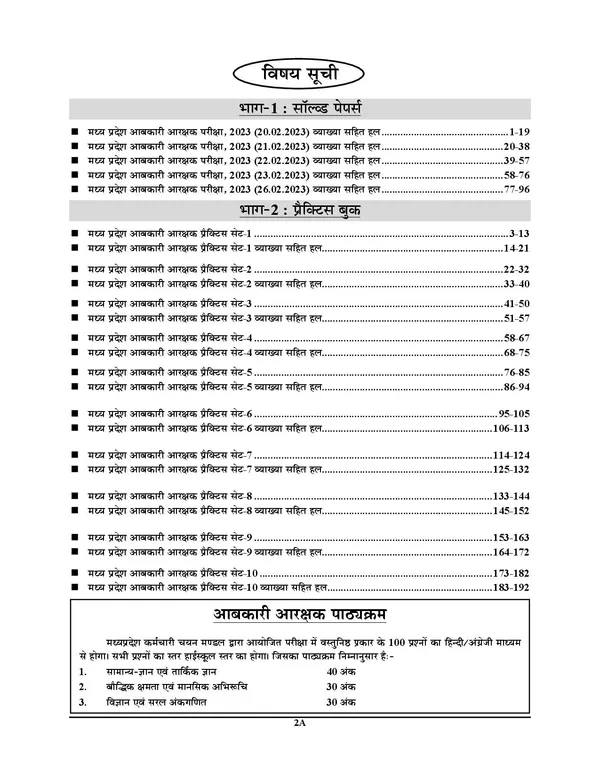 MPESB_Excise_Constable_15_Sets_Solved_&_Practice_Book_Hindi_Medium_2025-26