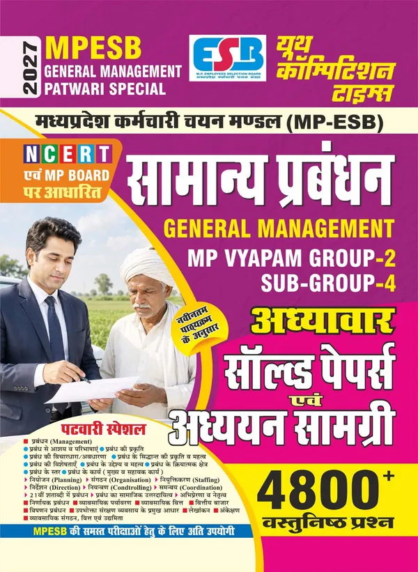 MPESB_General_Management_Patwari_Special_Chapterwise_Solved_&_Study_Material_4800_Hindi_Medium