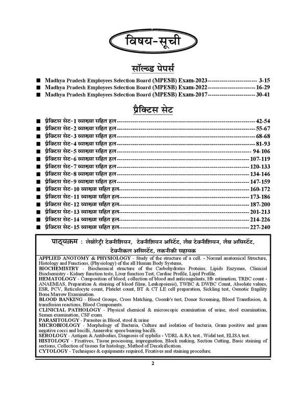 MPESB_Laboratory_Technician_Solved_&_Practice_Book_2025_English_Medium_POD