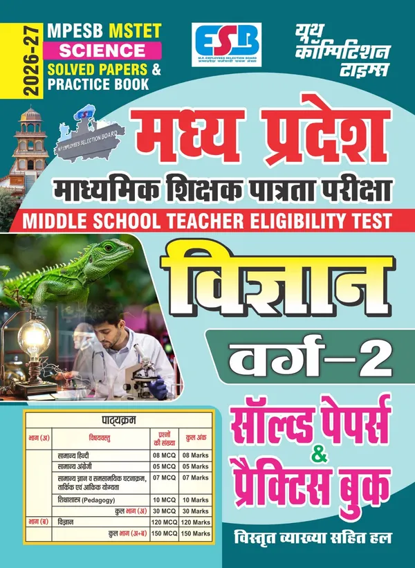 MPESB_MSTET_SCIENCE_Varg-2_Science_Solved_&_Practice_Book