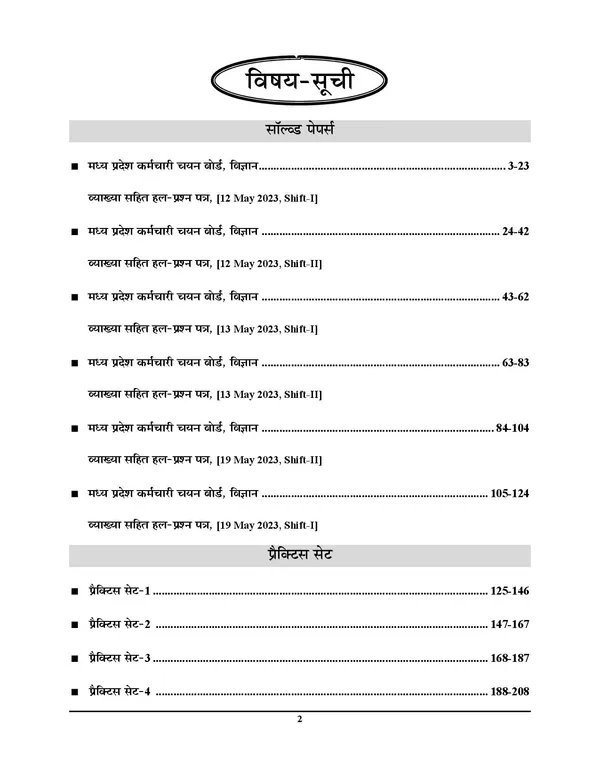MPESB_MSTET_SCIENCE_Varg-2_Science_Solved_&_Practice_Book